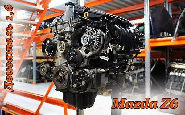 Двигатель Z6 Мазда 3