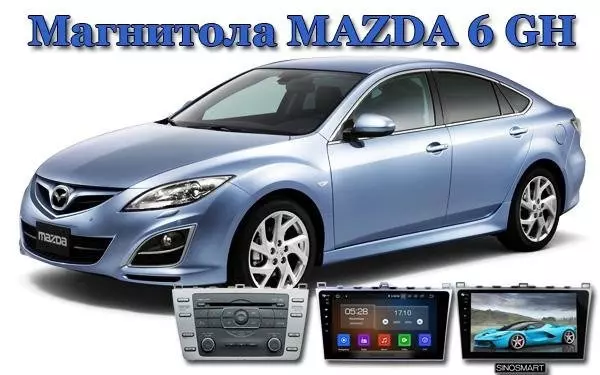 Магнитола для Mazda 6 GH